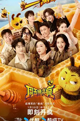 b影视综艺速递 厨房有戏 美食综艺海报