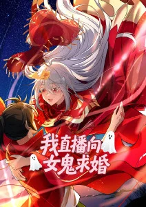 b影视动漫专区 山海拾遗录 国风志怪海报
